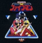 吉田明彦（音楽）／ANIMEX1200 152 地球戦隊ファイブマン 音楽集（5000枚完全限定生産廉価盤） [CD]画像