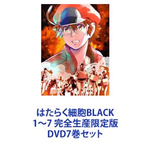 はたらく細胞BLACK 1～7 完全生産限定版 [DVD7巻セット]