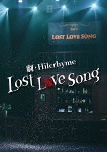 劇・Hilcrhyme -Lost love song-（初回限定盤） [DVD]画像