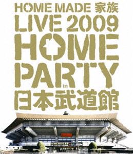HOME MADE 家族／LIVE 2009～HOME PARTY in 日本武道館～ [Blu-ray]
