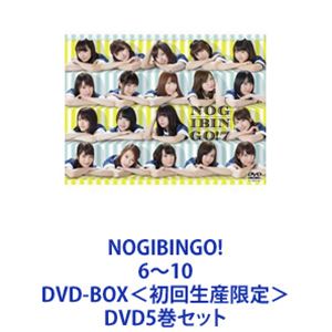 NOGIBINGO! 6～10 DVD-BOX＜初回生産限定＞ [DVD5巻セット]｜ぐるぐる王国FS 店
