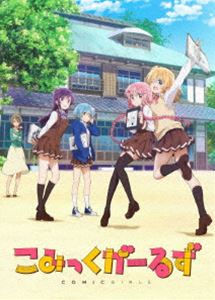 こみっくがーるず Blu-ray BOX【初回生産限定】 [Blu-ray]
