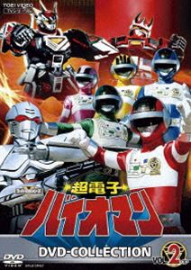 超電子バイオマン DVD COLLECTION VOL.2 [DVD]