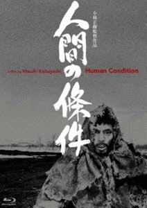 人間の條件 Blu-ray BOX 全六部 [Blu-ray]｜ぐるぐる王国FS 店