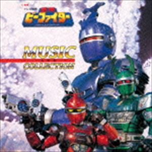 川村栄二（音楽） / ANIMEX 1200 179：： 重甲ビーファイター ミュージック・コレクション（完全限定生産廉価盤） [CD]画像