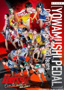 舞台『弱虫ペダル』Over the sweat and tears [DVD]