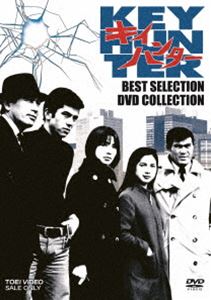 キイハンター BEST SELECTION DVD COLLECTION [DVD]｜ぐるぐる王国FS 店