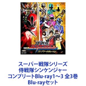 スーパー戦隊シリーズ 侍戦隊シンケンジャー コンプリートBlu-ray1～3 全3巻 [Blu-rayセット]