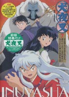犬夜叉 7 [DVD]