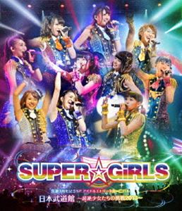 SUPER☆GiRLS 生誕3周年記念SP アイドルストリートカーニバル日本武道館～超絶少女たちの挑戦2013～ [Blu-ray]