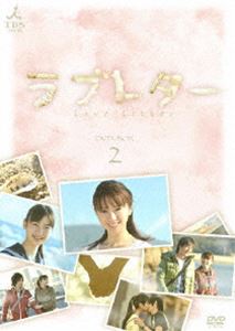 ラブレター DVD-BOX.2 [DVD]