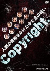 Copyright～コピーライト～ [DVD]