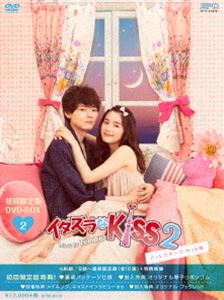 イタズラなKiss2～Love in TOKYO＜ディレクターズ・カット版＞DVD-BOX2 [DVD]｜ぐるぐる王国FS 店