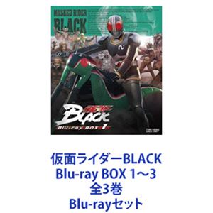 仮面ライダーBLACK Blu-ray BOX 1～3 全3巻 [Blu-rayセット]