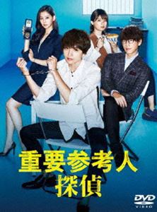 重要参考人探偵 DVD-BOX [DVD]