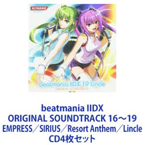 (ゲーム・ミュージック) beatmania IIDX ORIGINAL SOUNDTRACK 16～19 EMPRESS／SIRIUS／Resort Anthem／Lincle [CD4枚セット]｜ぐるぐる王国FS 店 8,298円