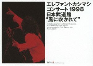 楽天市場】エレファントカシマシ／コンサート1998 日本武道館”風に吹