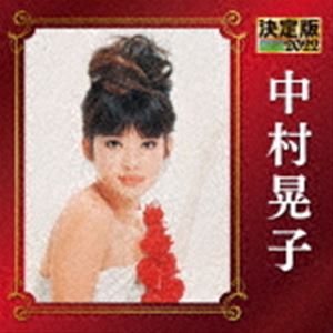 楽天市場】新品 中村晃子 ベスト・ヒット (CD) NKCD-8009