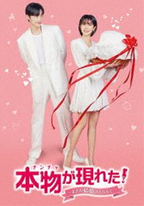 本物（チンチャ）が現れた!～まさか結婚するなんて～ DVD-BOX3 [DVD]｜ぐるぐる王国FS 店