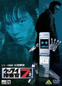 ケータイ捜査官7 File 01 [DVD]画像