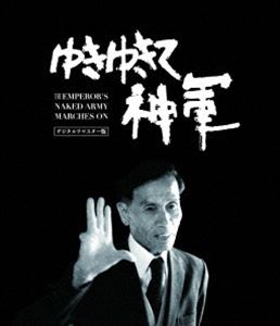 ゆきゆきて、神軍 デジタルリマスター版 Blu-ray特別限定版『大神軍BOX』 [Blu-ray]