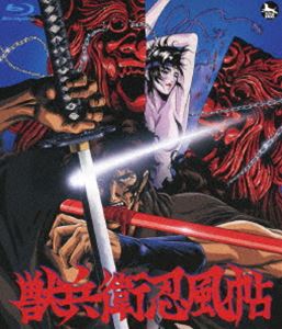 獣兵衛忍風帖 [Blu-ray]