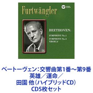 ヴィルヘルム・フルトヴェングラー（cond） / ベートーヴェン：交響曲第1番～第9番 英雄／運命／田園 他（ハイブリッドCD） [CD5枚セット]