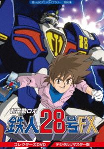 注目の 想い出のアニメライブラリー 第85集 超電動ロボ鉄人28号fx コレクターズ Dvd デジタルリマスター版 Dvd ぐるぐる王国fs 店 配送員設置送料無料 Www World Of Heating De