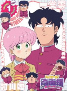 ハイスクール!奇面組 1【完全生産限定版】 [Blu-ray]