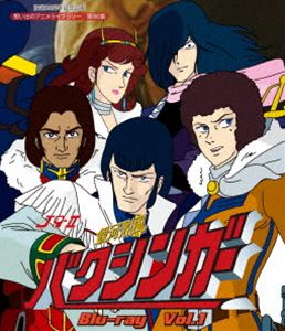 放送35周年記念企画 想い出のアニメライブラリー 第86集 銀河烈風バクシンガー Blu-ray Vol.1 [Blu-ray]