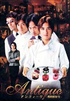 アンティーク 西洋骨董洋菓子店 DVD-BOX [DVD]｜ぐるぐる王国FS 店