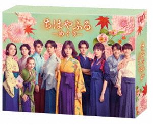ちはやふる-めぐり- Blu-ray BOX [Blu-ray]