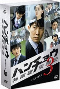 ハンチョウ～神南署安積班～ シリーズ3 DVD-BOX [DVD]