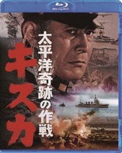 太平洋奇跡の作戦 キスカ [Blu-ray]