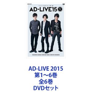 AD-LIVE 2015 第1～6巻 全6巻 [DVDセット]