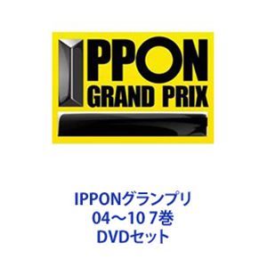 IPPONグランプリ04～10 7巻 [DVDセット]｜ぐるぐる王国FS 店