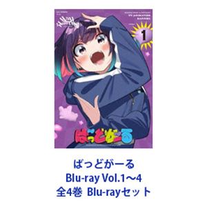 ばっどがーる Blu-ray Vol.1～4 全4巻 [Blu-rayセット]｜ぐるぐる王国FS 店