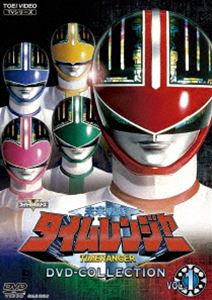 未来戦隊タイムレンジャー DVD COLLECTION VOL.1 [DVD]画像