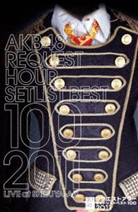 AKB48 リクエストアワー セットリストベスト100 2011 4days DVD Box [DVD]