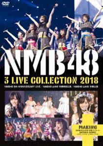 NMB48 3 LIVE COLLECTION 2018 [DVD]｜ぐるぐる王国FS 店