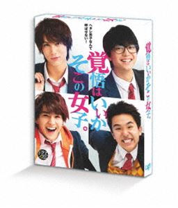 ドラマ「覚悟はいいかそこの女子。」Blu-ray [Blu-ray]｜ぐるぐる王国FS 店