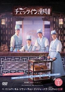 チェックイン漢陽（ハニャン）韓国放送版 DVD-BOX1 [DVD]｜ぐるぐる王国FS 店