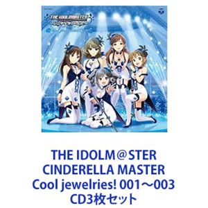 渋谷凛 / THE IDOLM＠STER CINDERELLA MASTER Cool jewelries! 001～003 [CD3枚セット] 4,573円