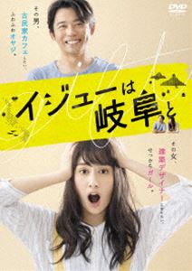 イジューは岐阜と DVD-BOX [DVD]