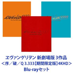 ヱヴァ エヴァ 映画 新劇場版 序・破・Q Blu-ray・ブルーレイ セット