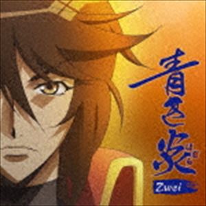 Zwei / TVアニメ「BAKUMATSUクライシス」EDテーマ：：青き炎 [CD]画像