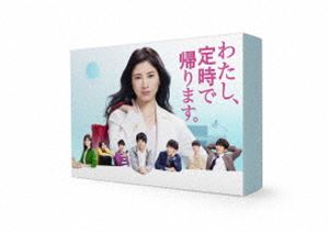 わたし、定時で帰ります。 [Blu-ray]