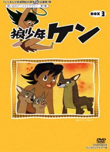 テレビまんが放送開始50周年記念企画第1弾 想い出のアニメライブラリー 第7集 狼少年ケン DVD-BOX Part3 デジタルリマスター版 [DVD]画像