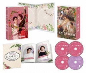 ムサシノ輪舞曲 DVD-BOX [DVD]