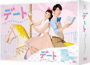 デート～恋とはどんなものかしら～ DVD-BOX [DVD]｜ぐるぐる王国FS 店